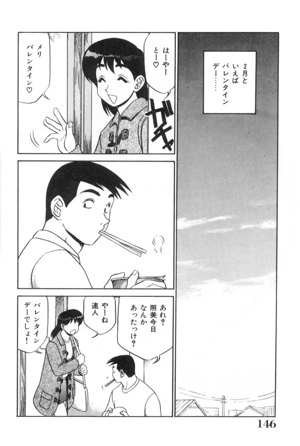 おねえさんといっしょ Page.146