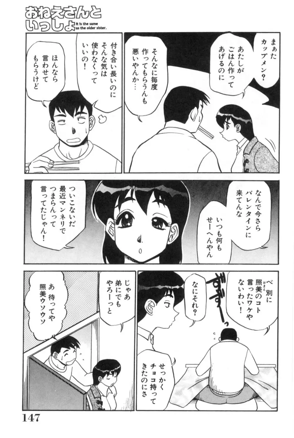 おねえさんといっしょ Page.147