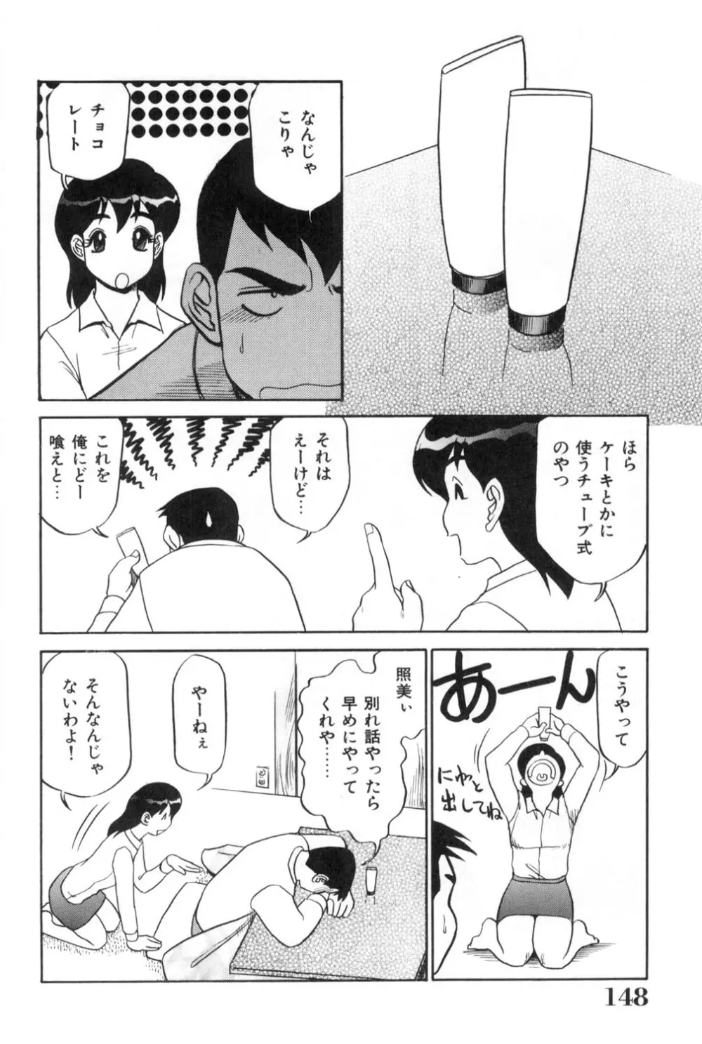 おねえさんといっしょ Page.148