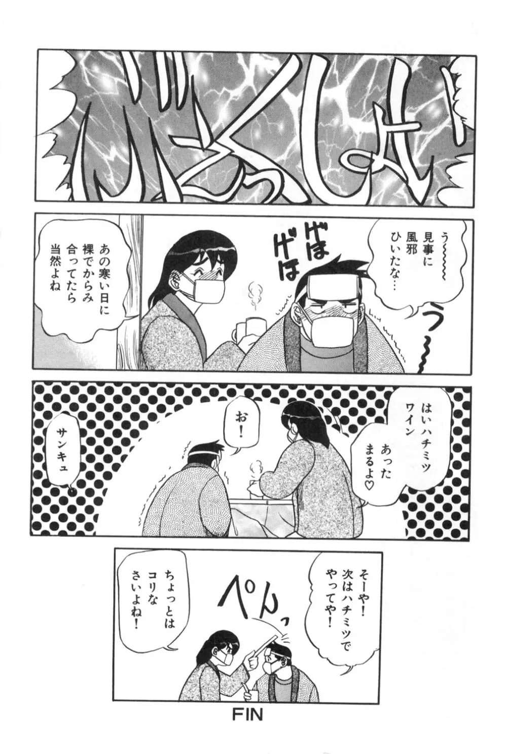 おねえさんといっしょ Page.162