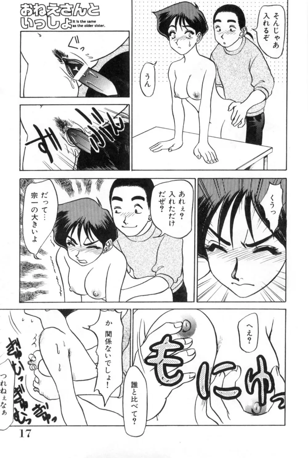 おねえさんといっしょ Page.17