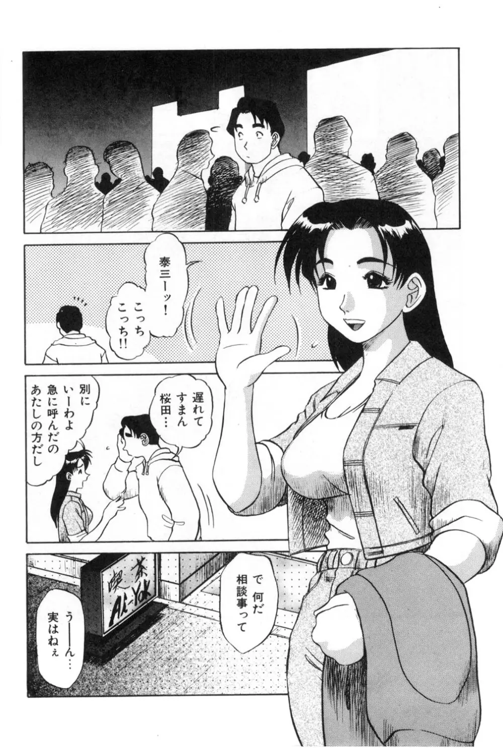 おねえさんといっしょ Page.22