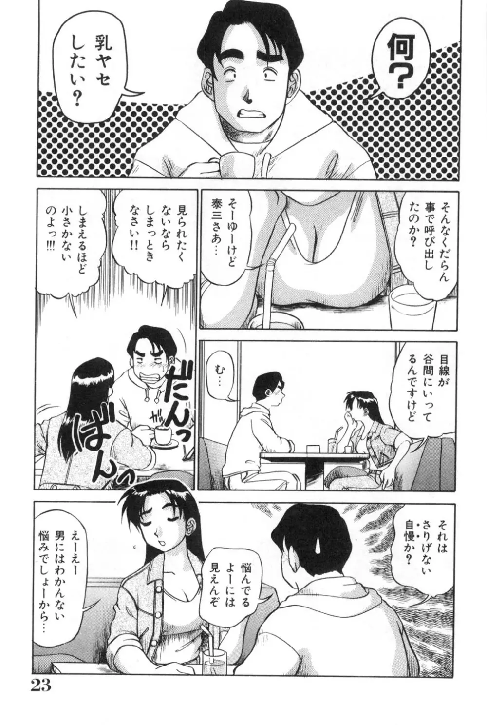 おねえさんといっしょ Page.23