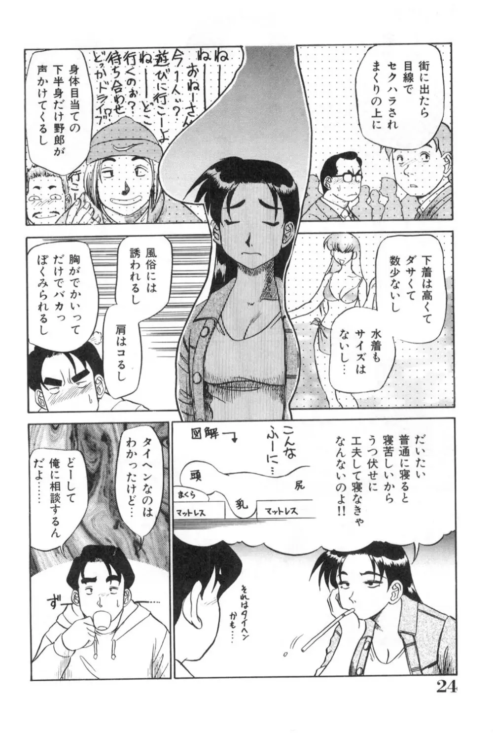 おねえさんといっしょ Page.24