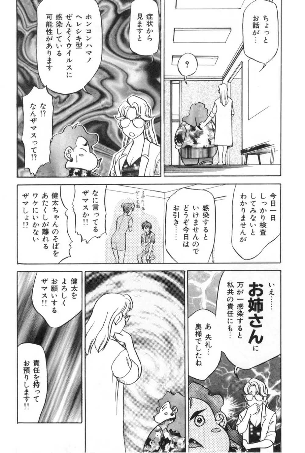 おねえさんといっしょ Page.42