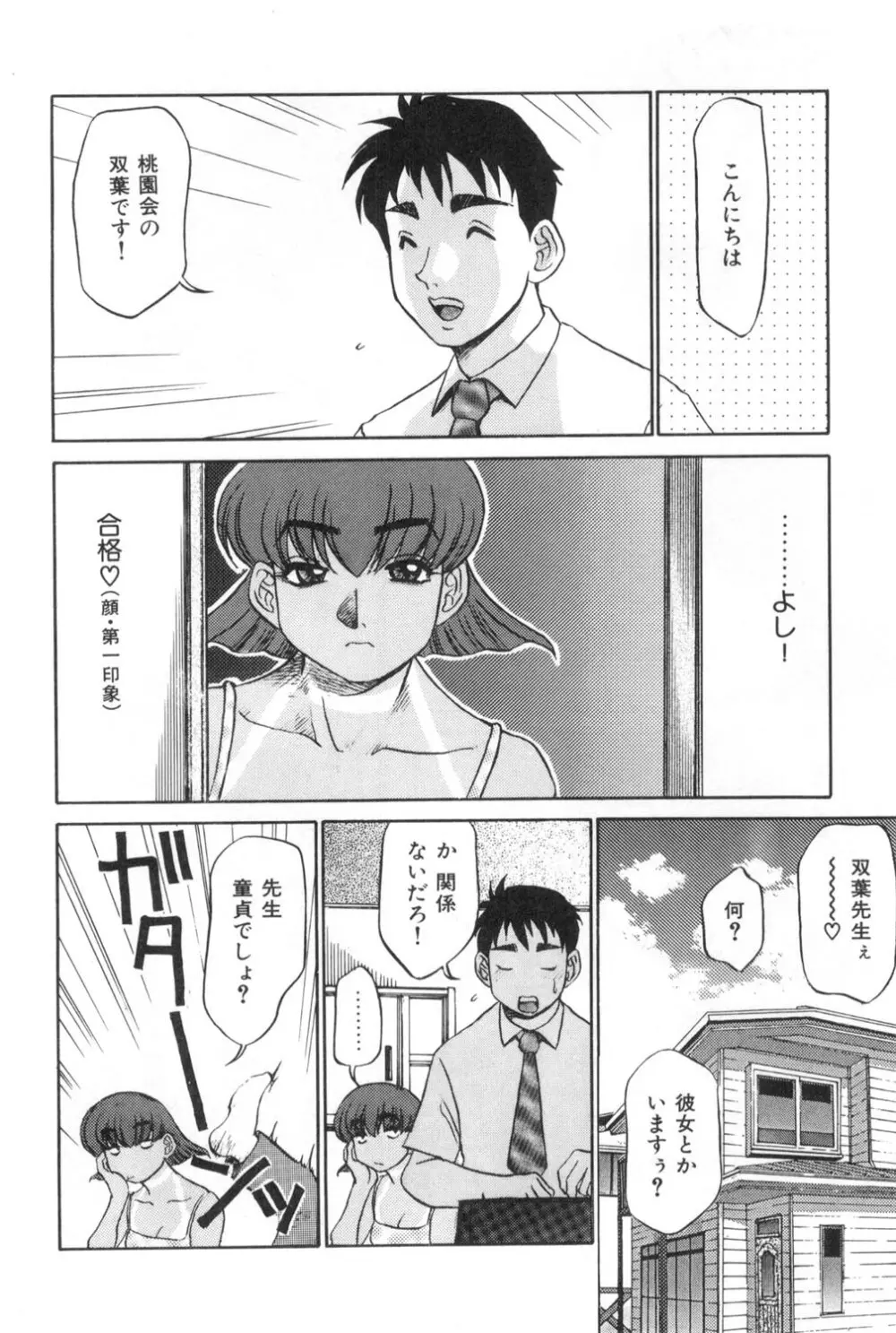 おねえさんといっしょ Page.58