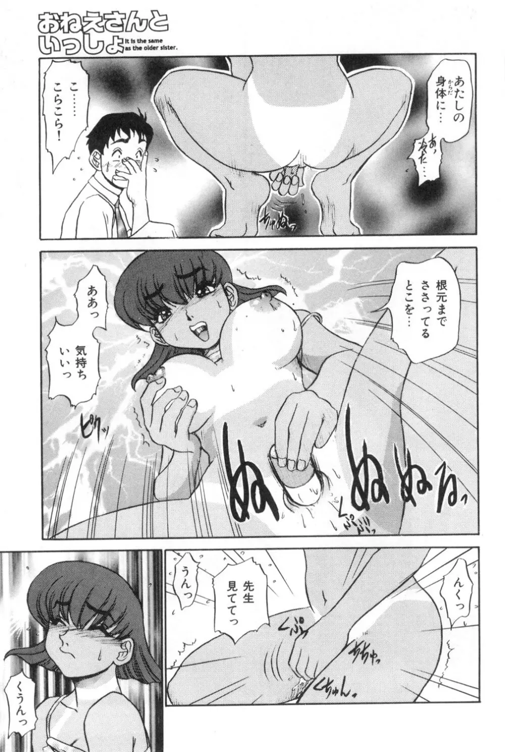 おねえさんといっしょ Page.63