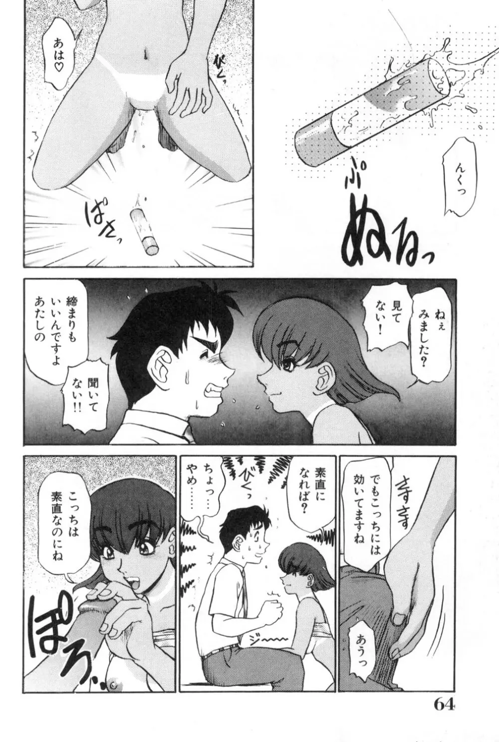 おねえさんといっしょ Page.64