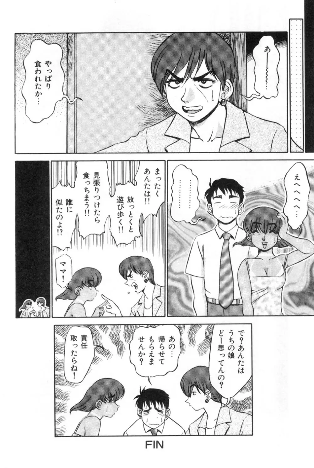 おねえさんといっしょ Page.72