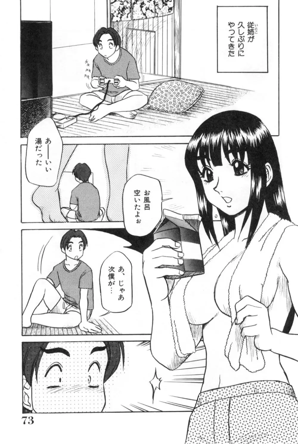 おねえさんといっしょ Page.73