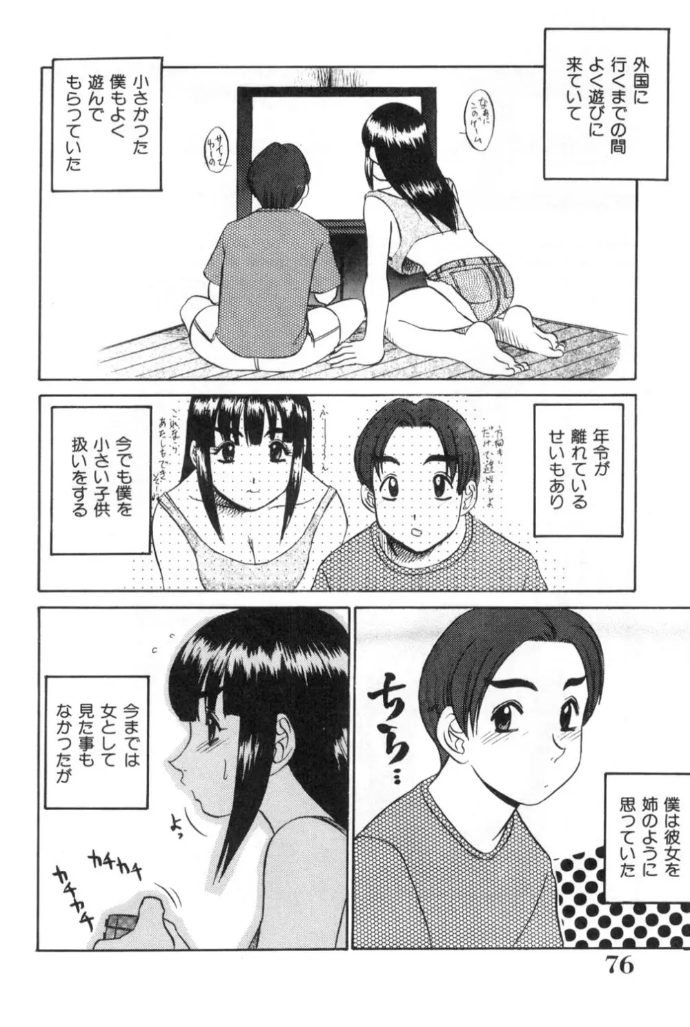 おねえさんといっしょ Page.76