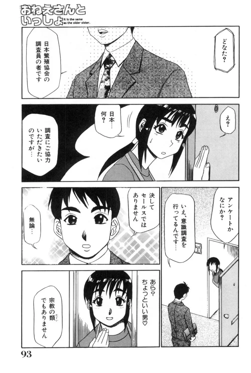 おねえさんといっしょ Page.93