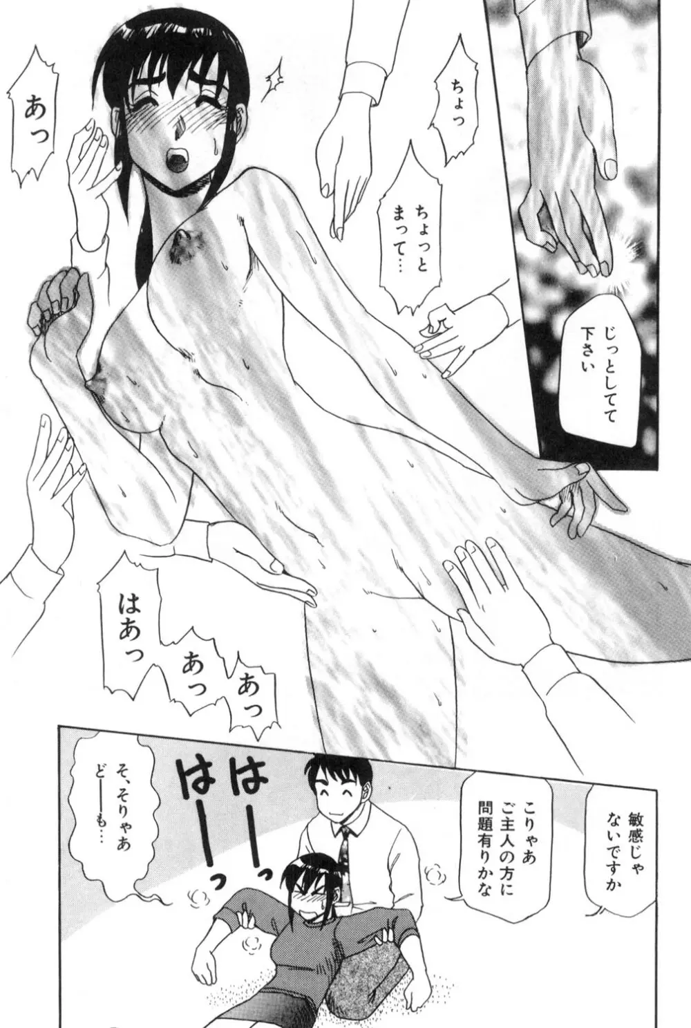 おねえさんといっしょ Page.97