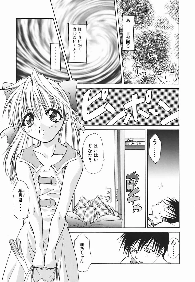 葉月くんの恋人 Page.10