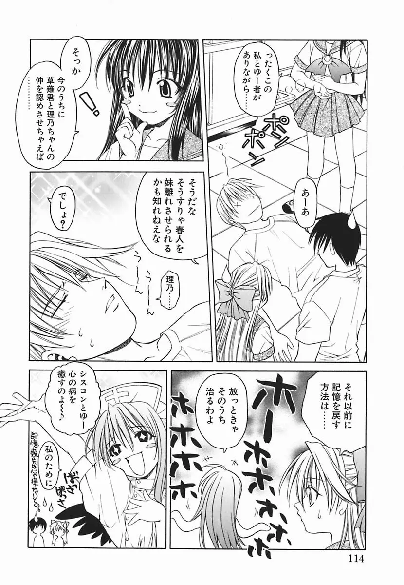 葉月くんの恋人 Page.115