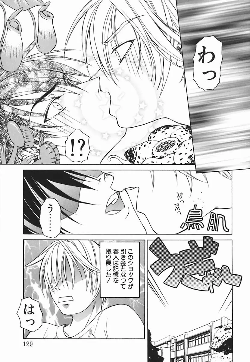 葉月くんの恋人 Page.130