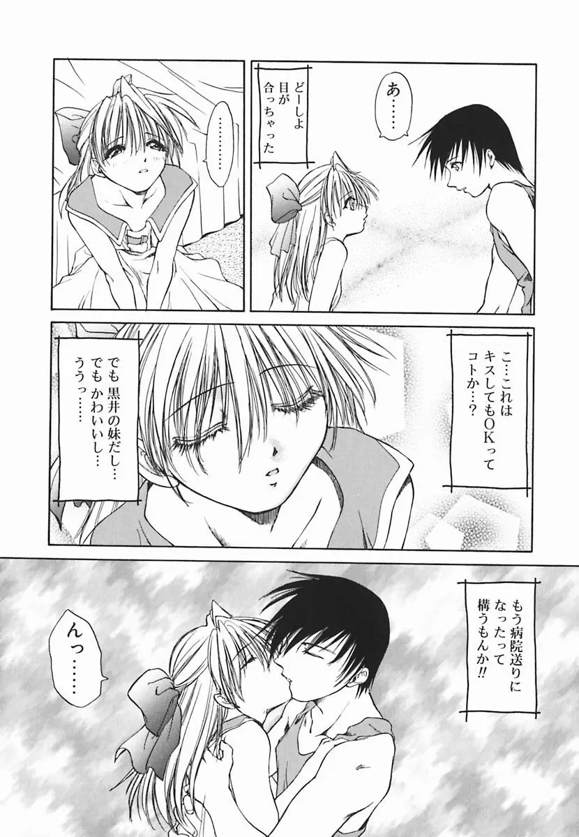 葉月くんの恋人 Page.15