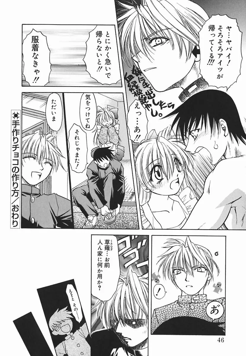 葉月くんの恋人 Page.47