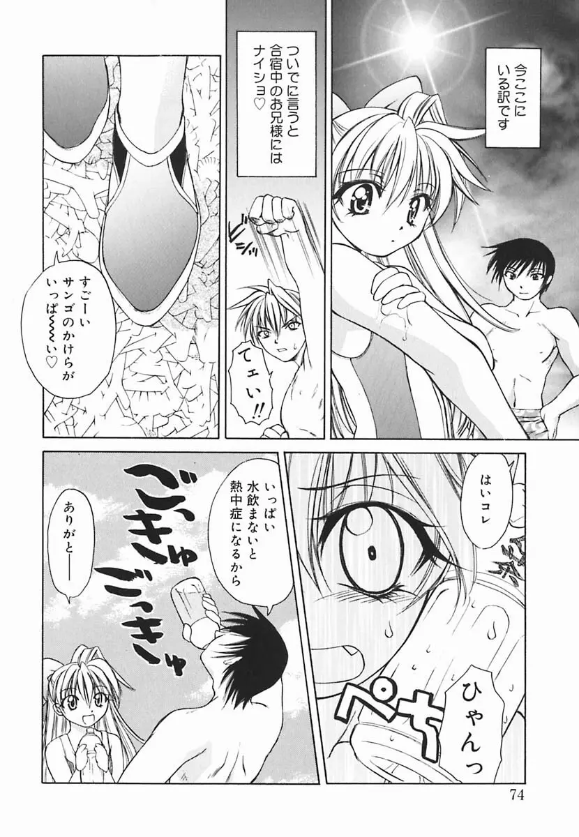 葉月くんの恋人 Page.75