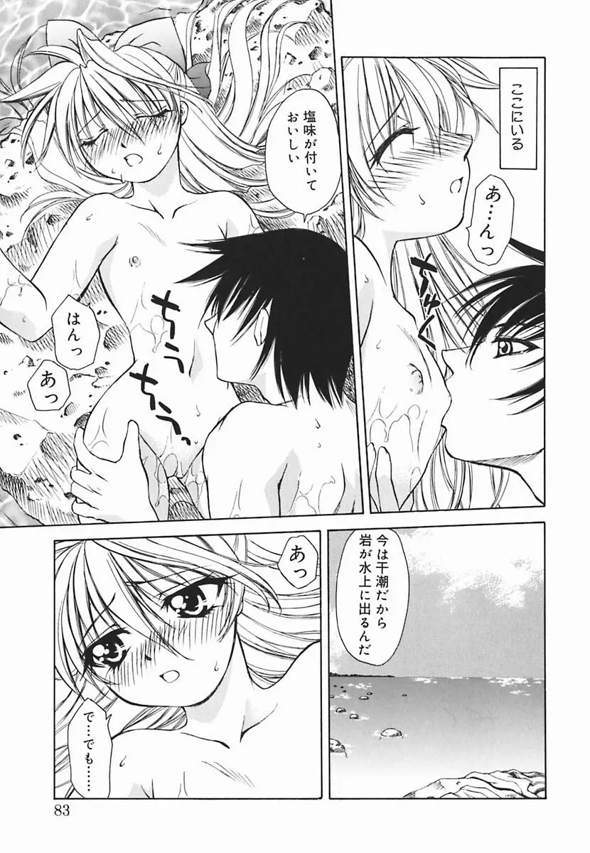 葉月くんの恋人 Page.84