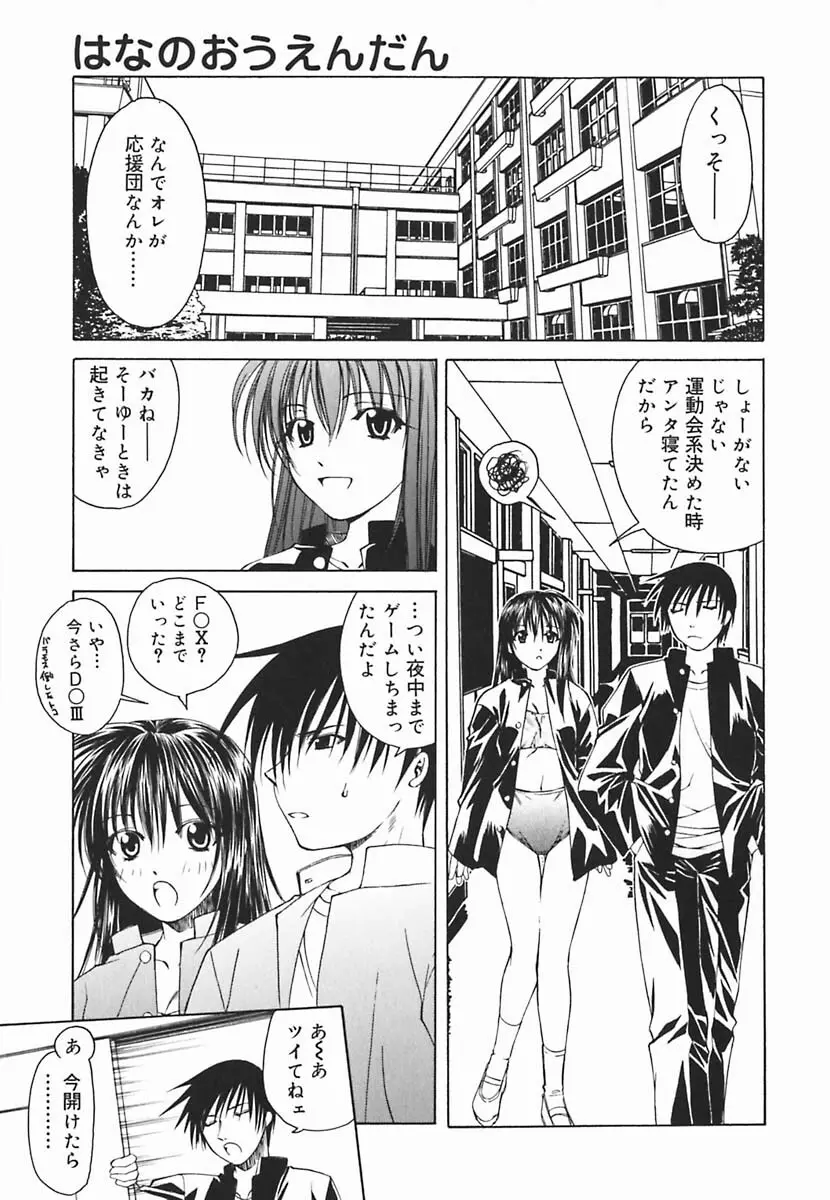 葉月くんの恋人 Page.92