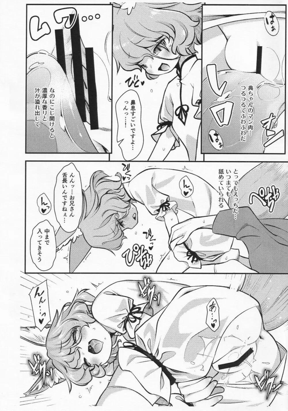 コンな娘とデキたらイいな♥ Page.5