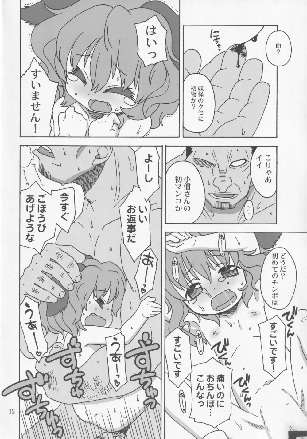 この声が聞こえたら Page.11