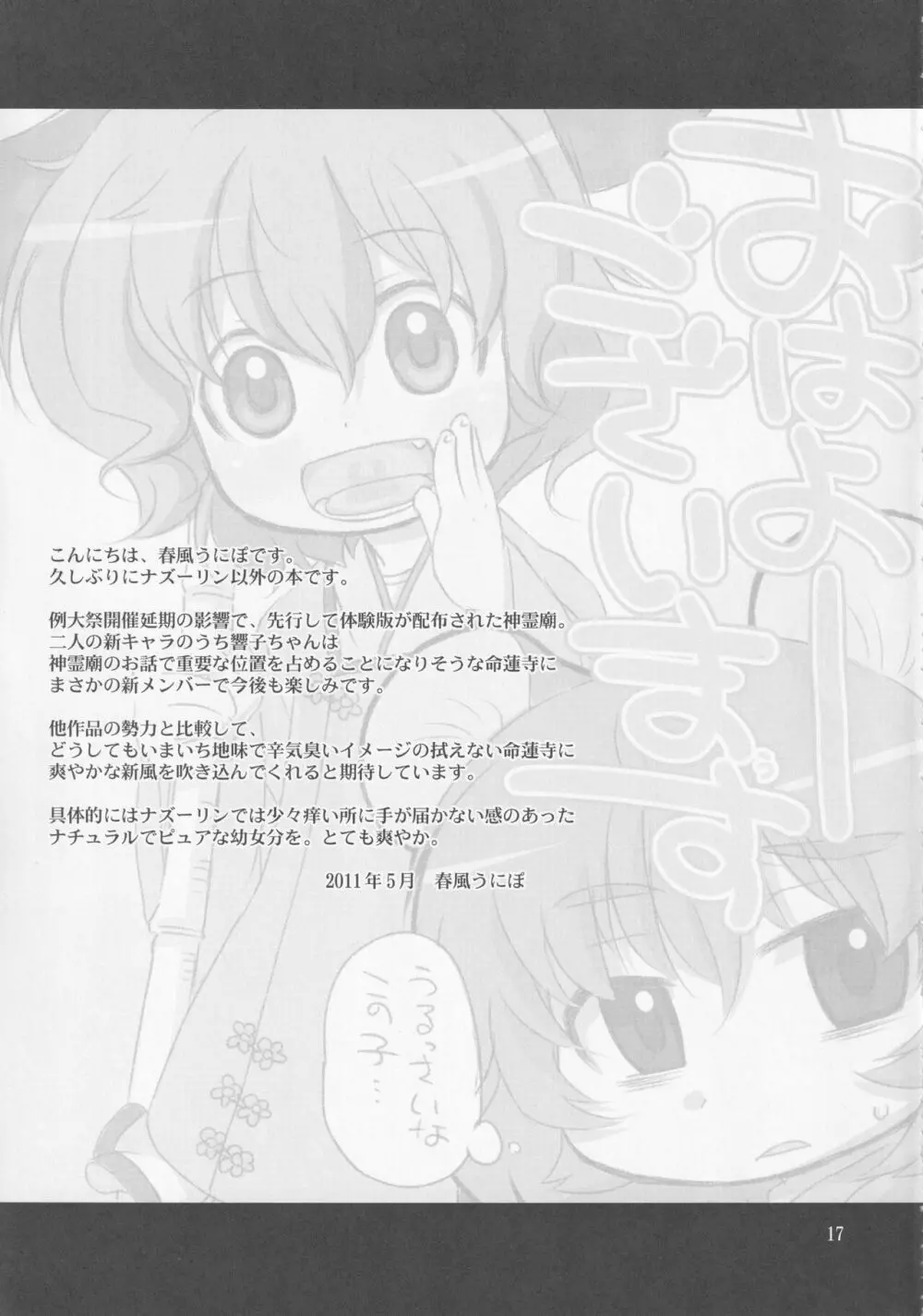 この声が聞こえたら Page.16