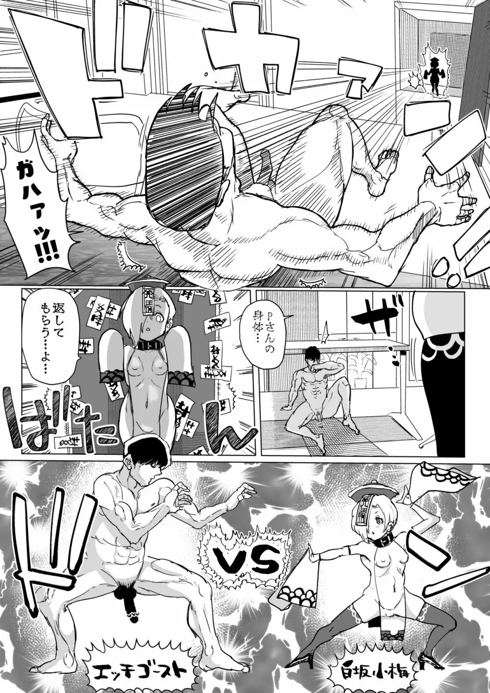 小梅わからせ漫画 Page.3