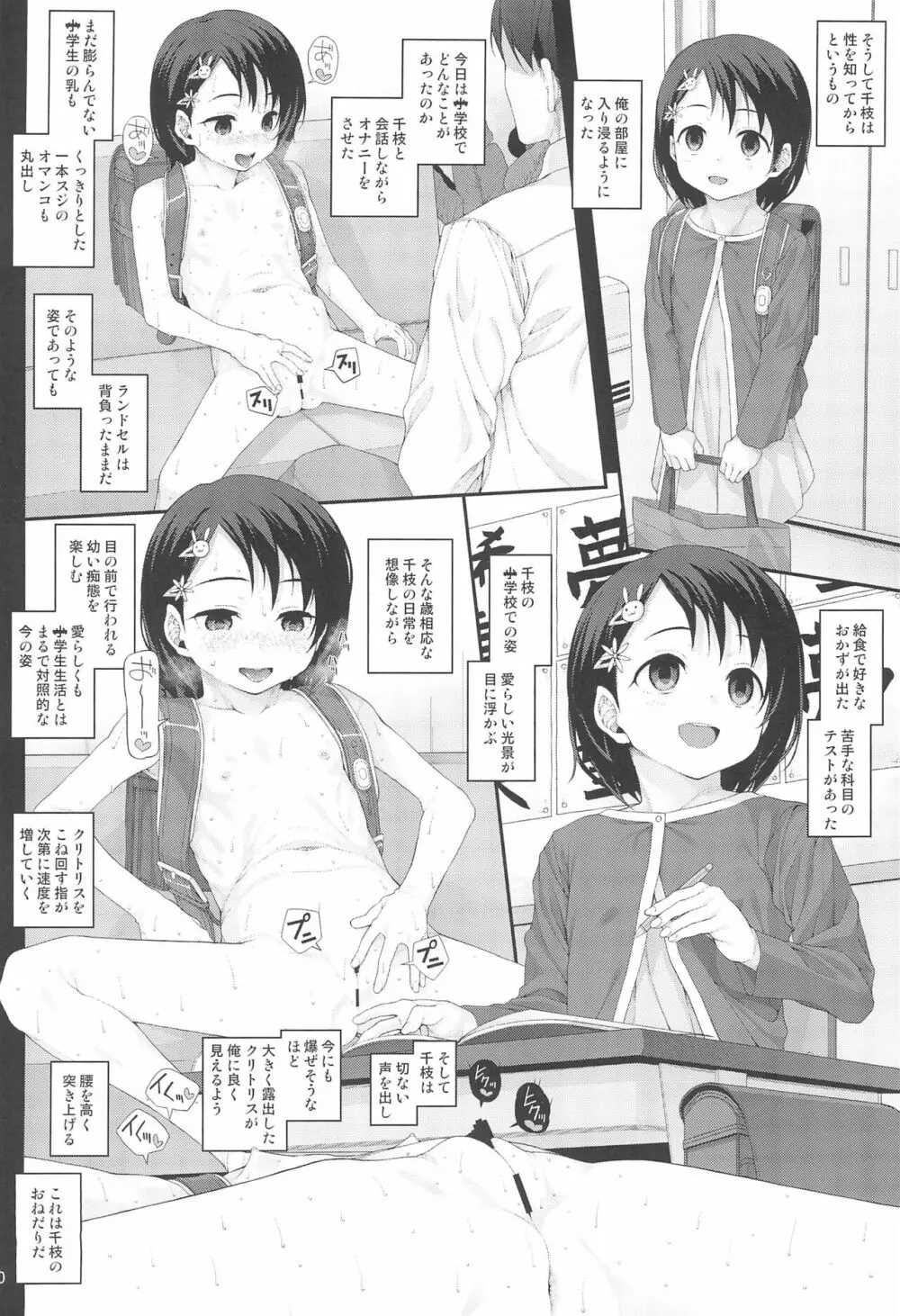 性に目ざめた佐々木千枝 Page.12