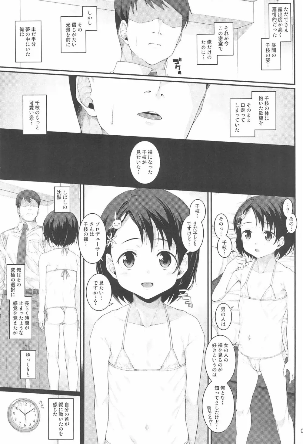 性に目ざめた佐々木千枝 Page.7