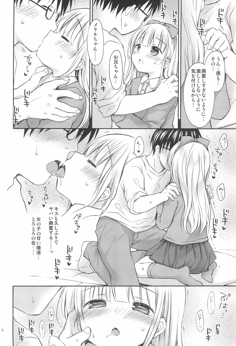 義妹ちゃんは甘えんぼ Page.6