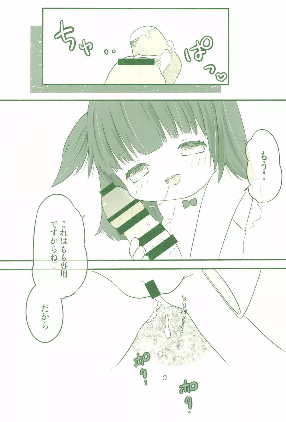 妹のあやしい薬で俺のち×ち×が暴走した件 Page.14