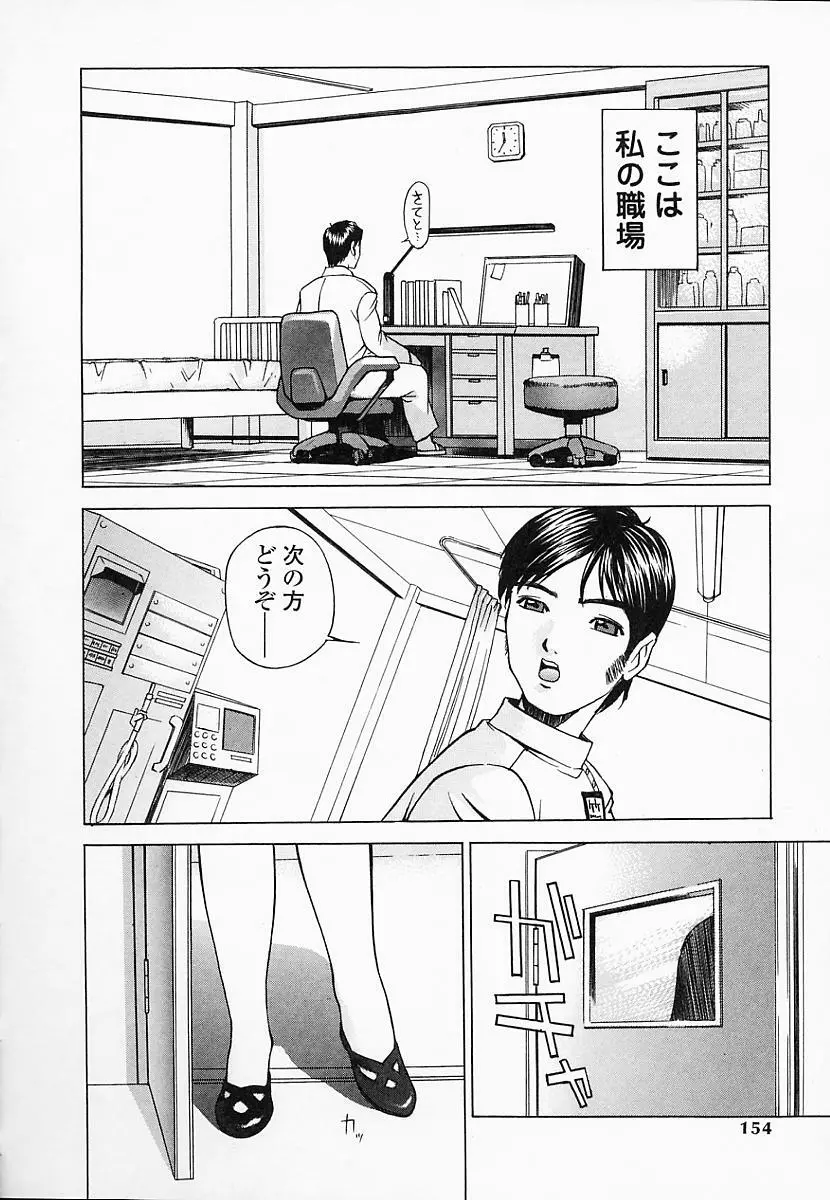 催淫令嬢 Page.157