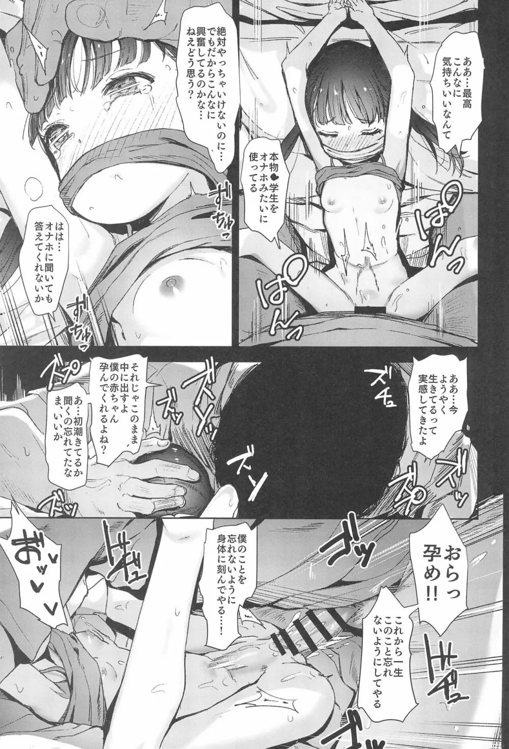 Rape Page.7