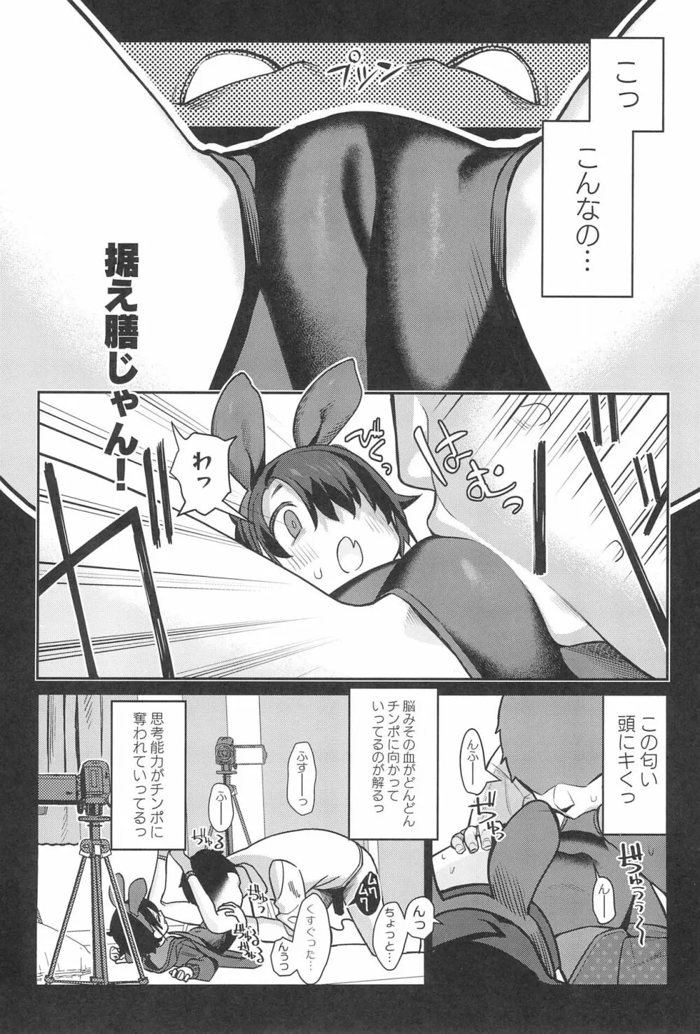 みやぜんのうちのこ本2021冬 Page.18