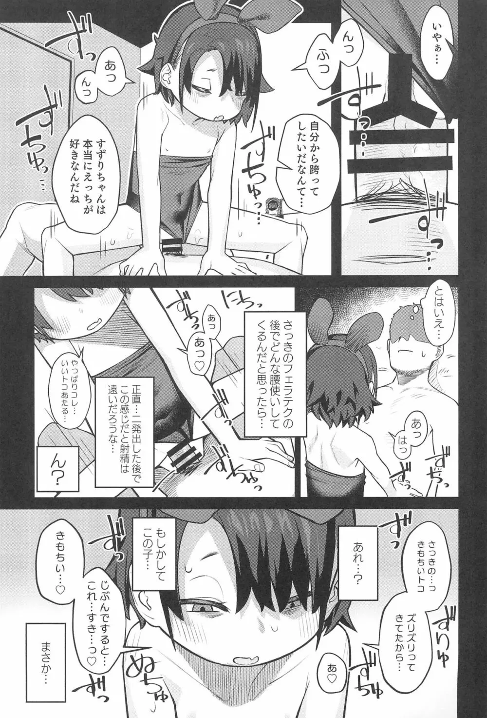 みやぜんのうちのこ本2021冬 Page.23