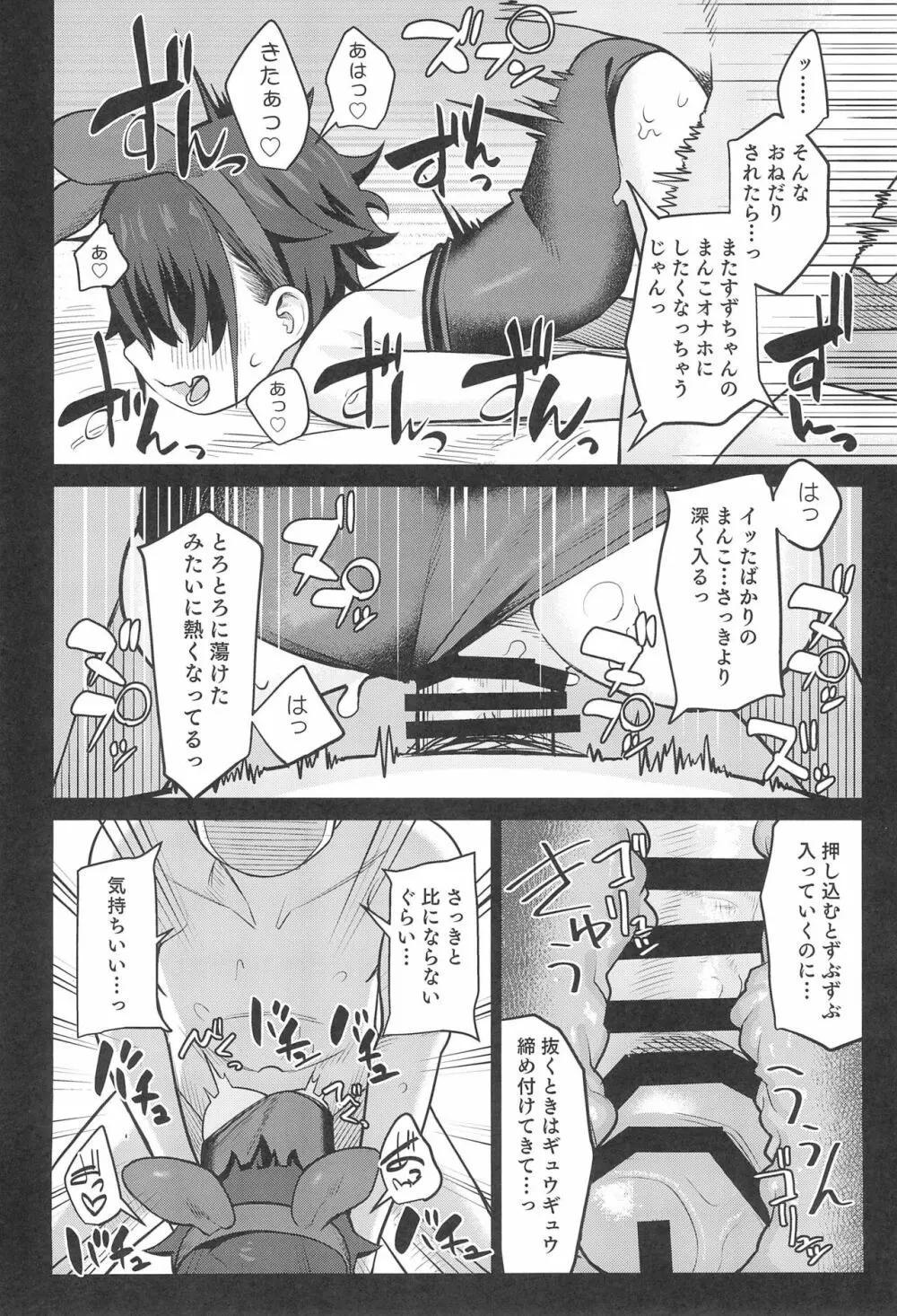 みやぜんのうちのこ本2021冬 Page.26