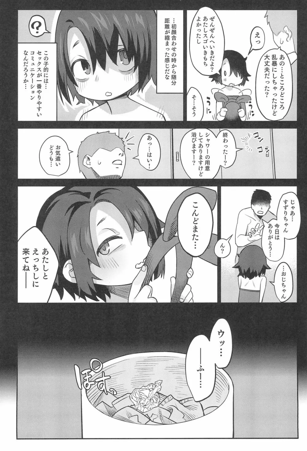 みやぜんのうちのこ本2021冬 Page.30