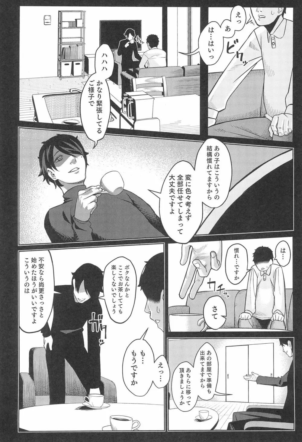 みやぜんのうちのこ本2021冬 Page.6