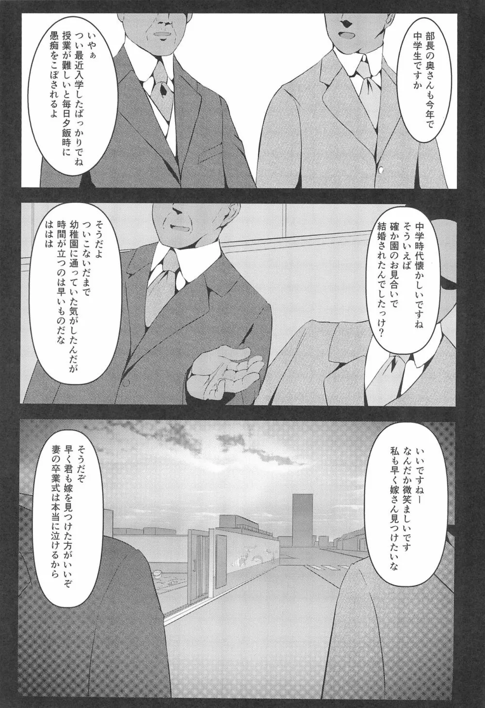 園内婚活 Page.5