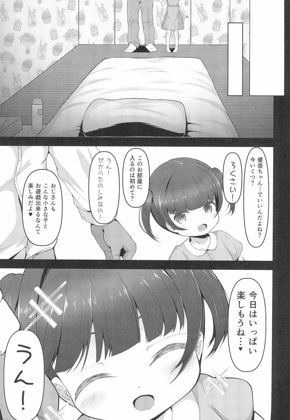 園内婚活 Page.9