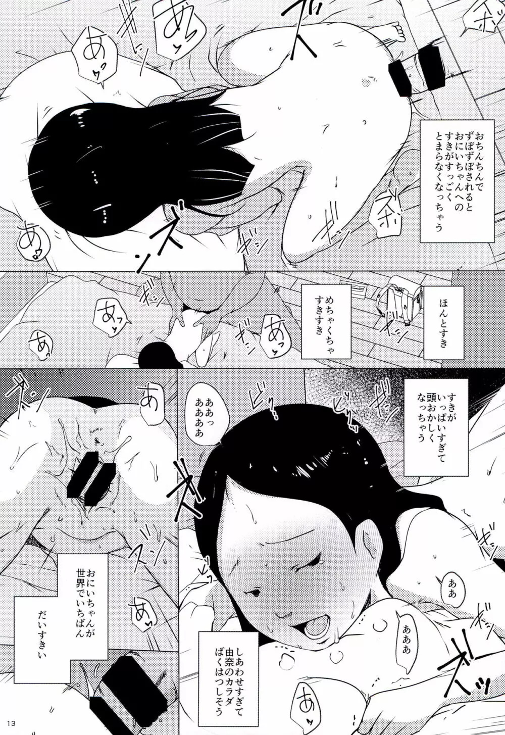 たのしい事案発生 Page.13