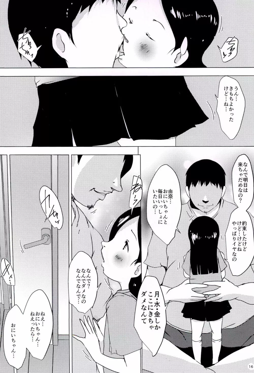 たのしい事案発生 Page.16