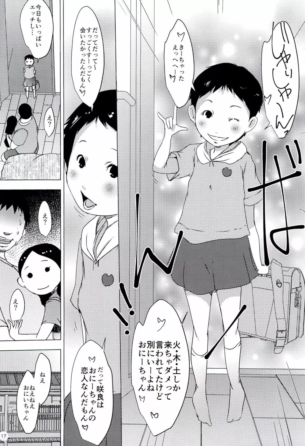 たのしい事案発生 Page.17