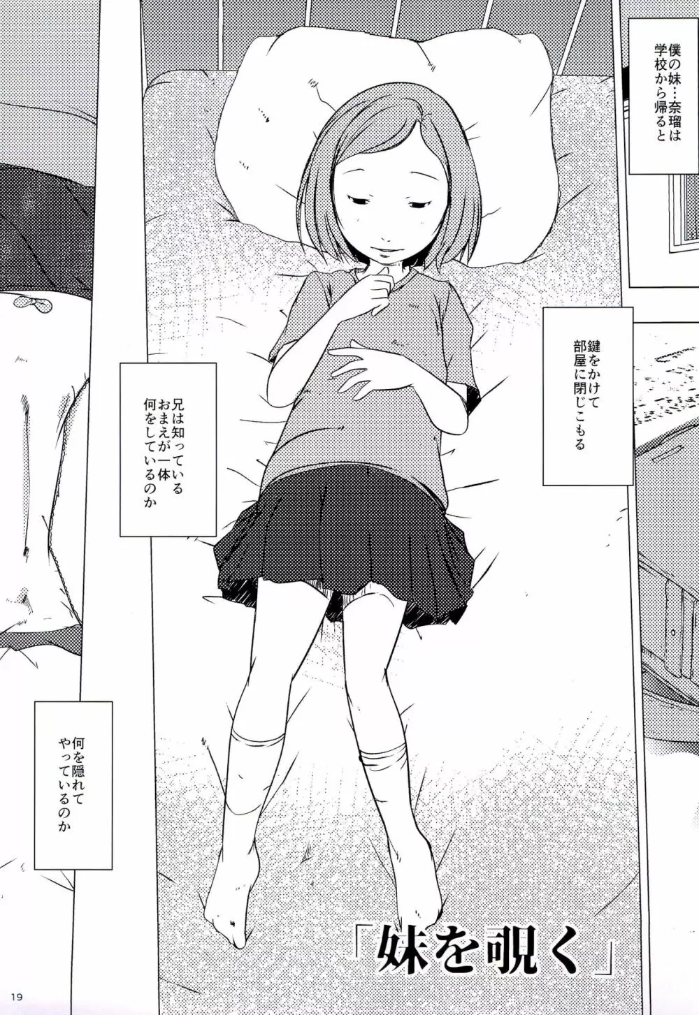 たのしい事案発生 Page.19