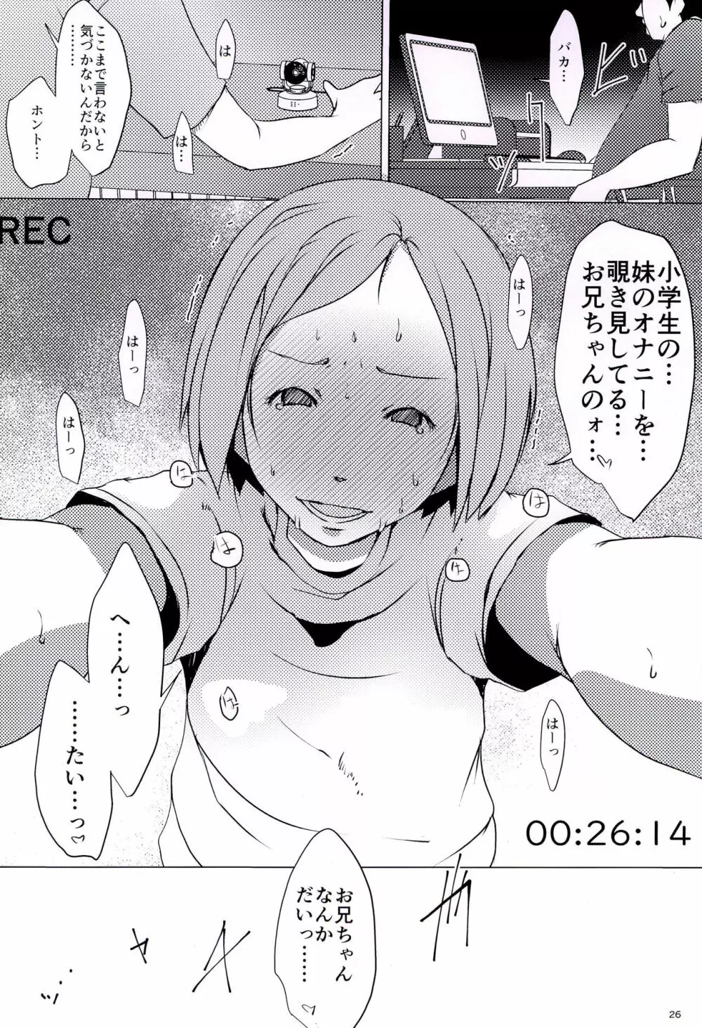 たのしい事案発生 Page.26