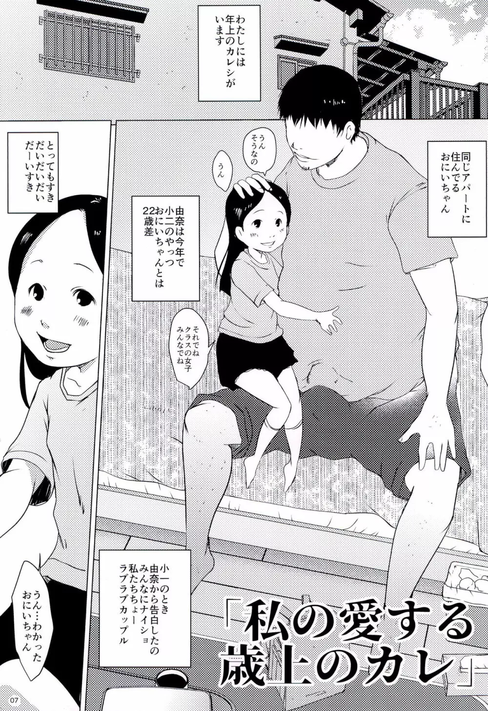 たのしい事案発生 Page.7