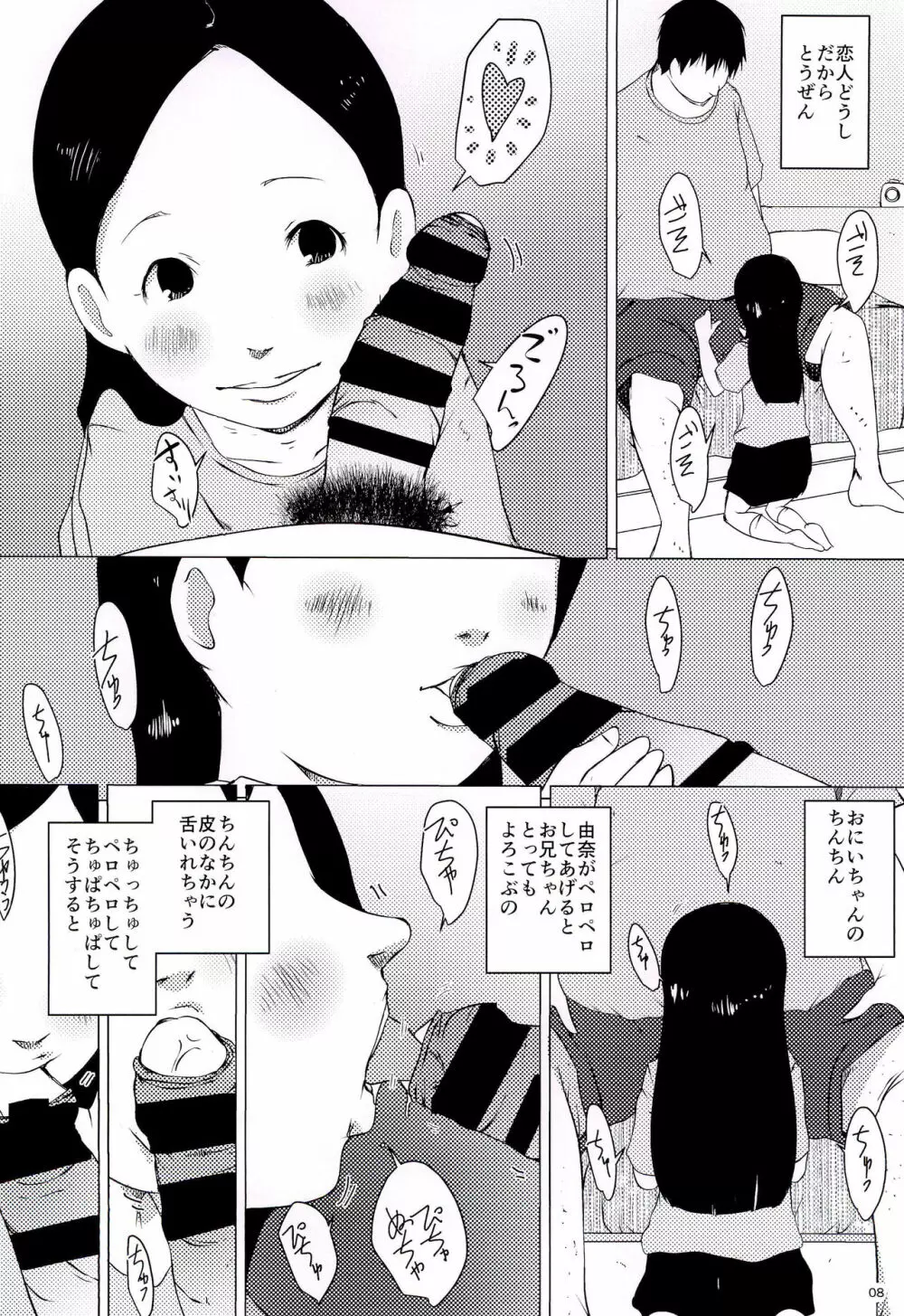 たのしい事案発生 Page.8