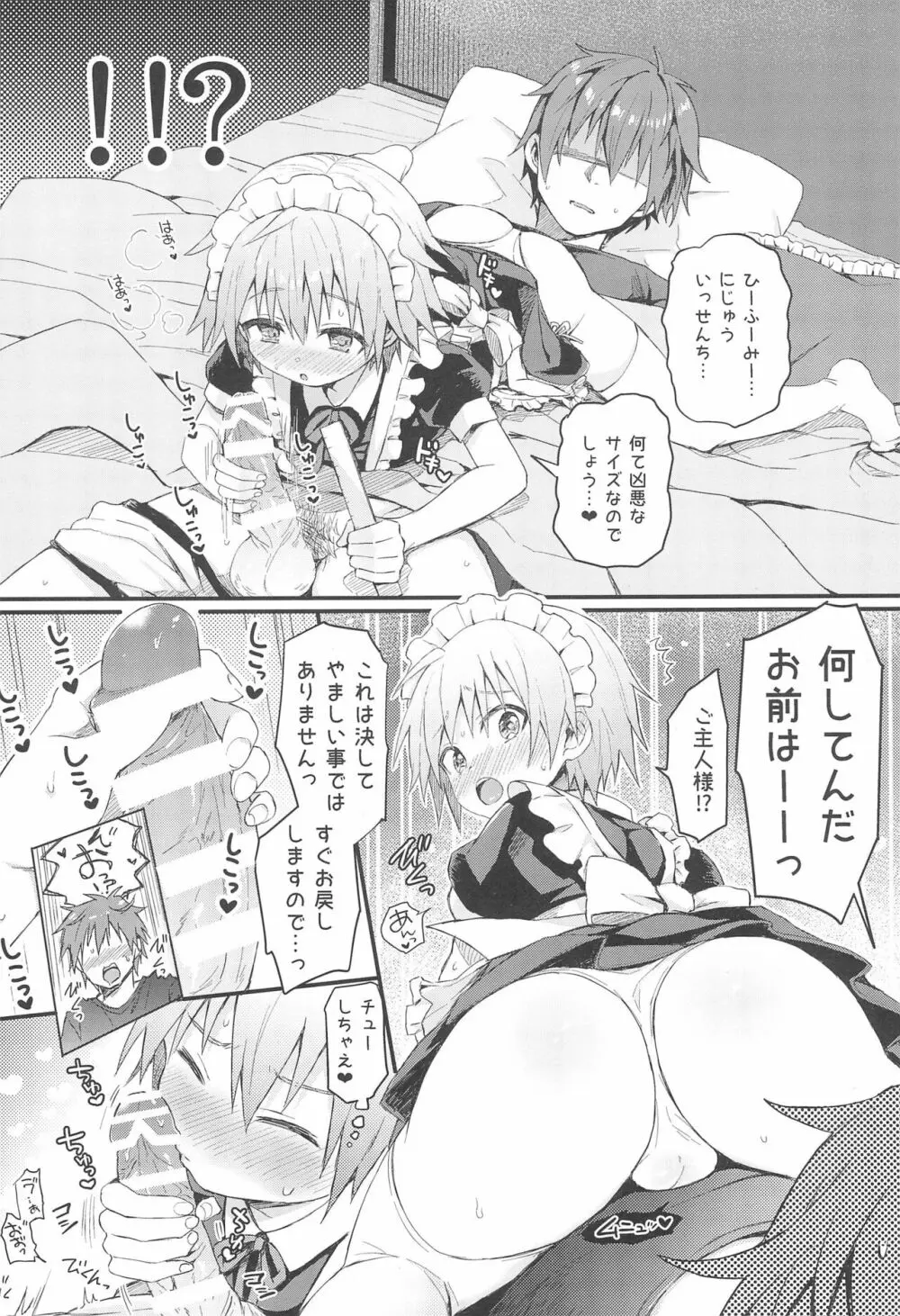 可愛いメイドの男のコ おしおきアナルバージン編 Page.10